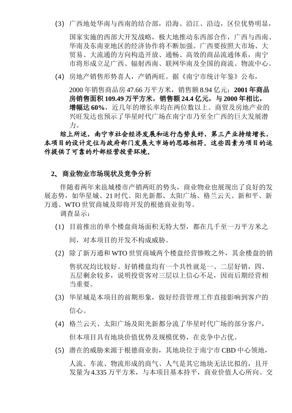 某广场商业物业部分整合营销企划方案_第2页