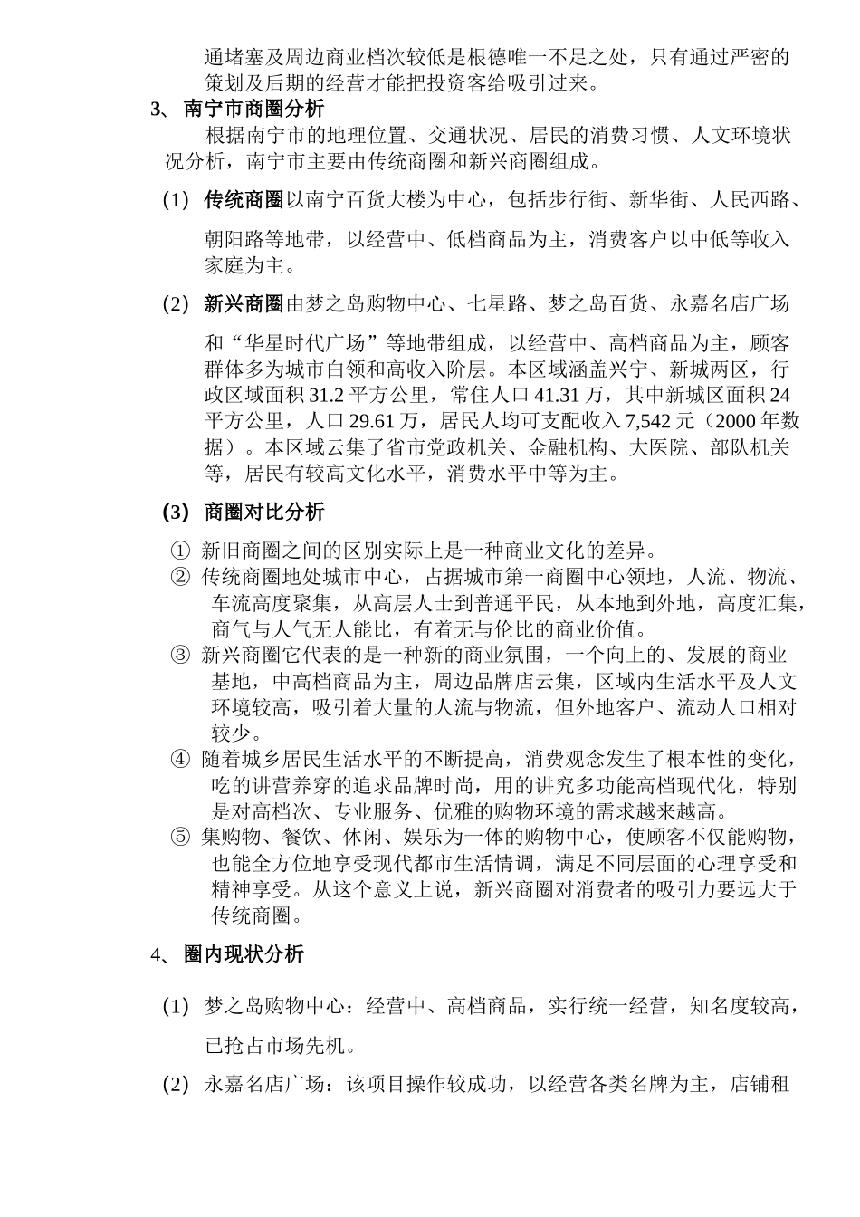 某广场商业物业部分整合营销企划方案_第3页