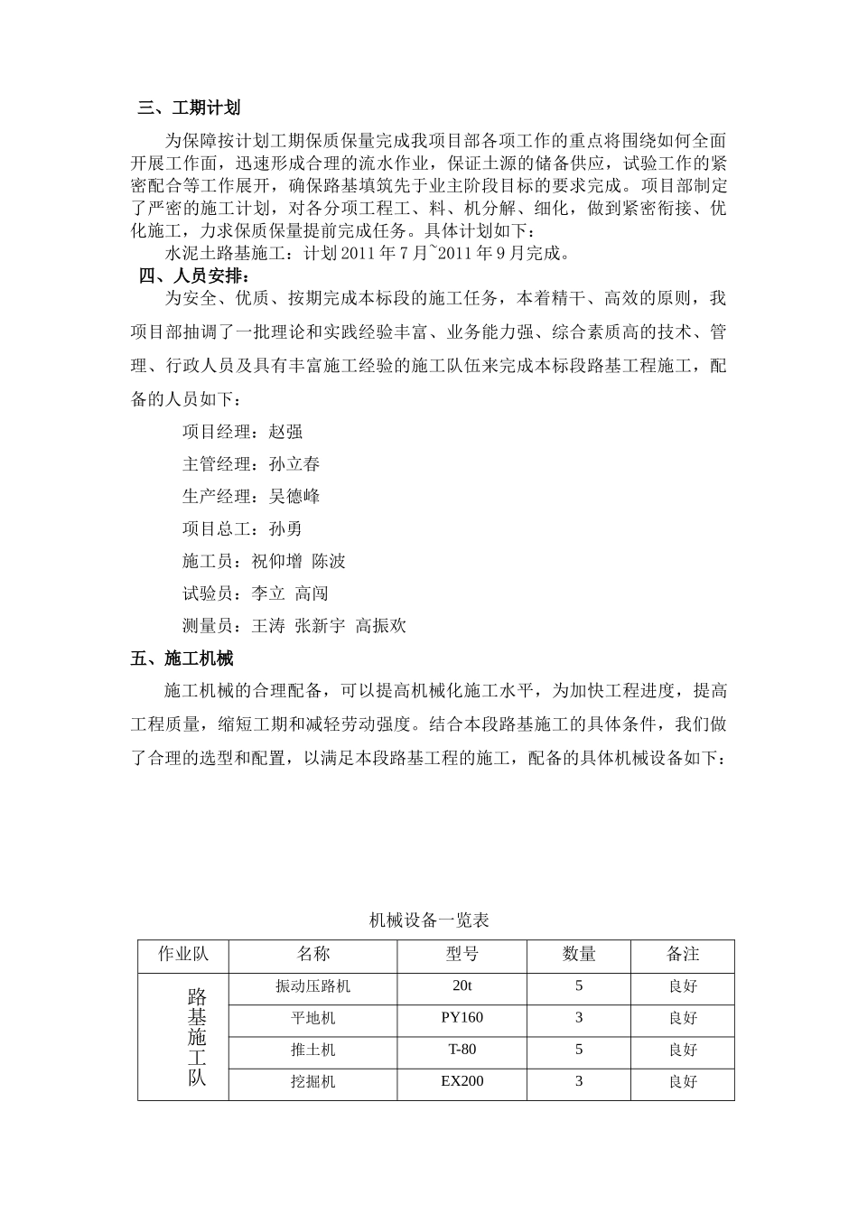 水泥土路基施工方案_第2页