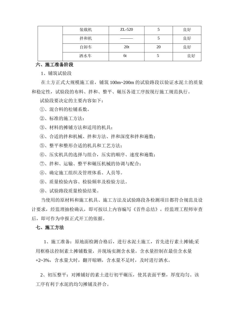 水泥土路基施工方案_第3页