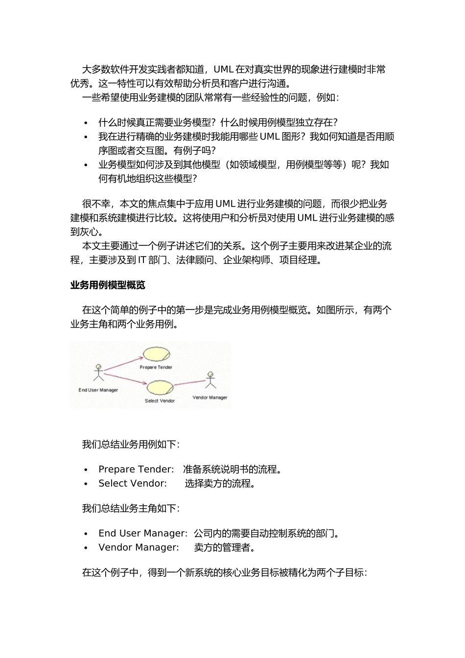 用UML进行有效业务建模_第1页