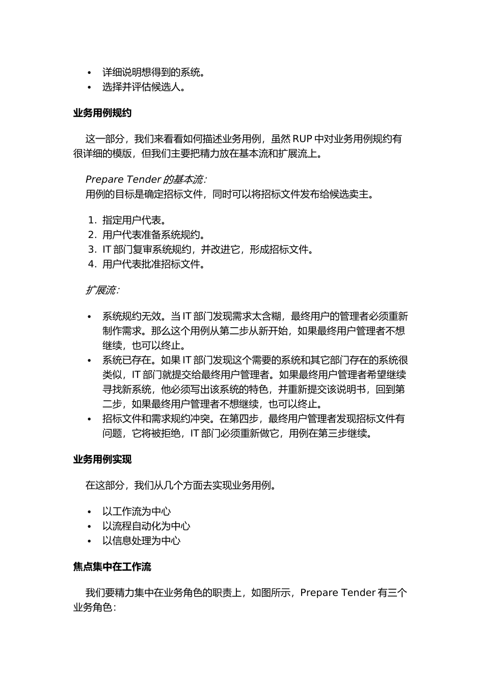 用UML进行有效业务建模_第2页