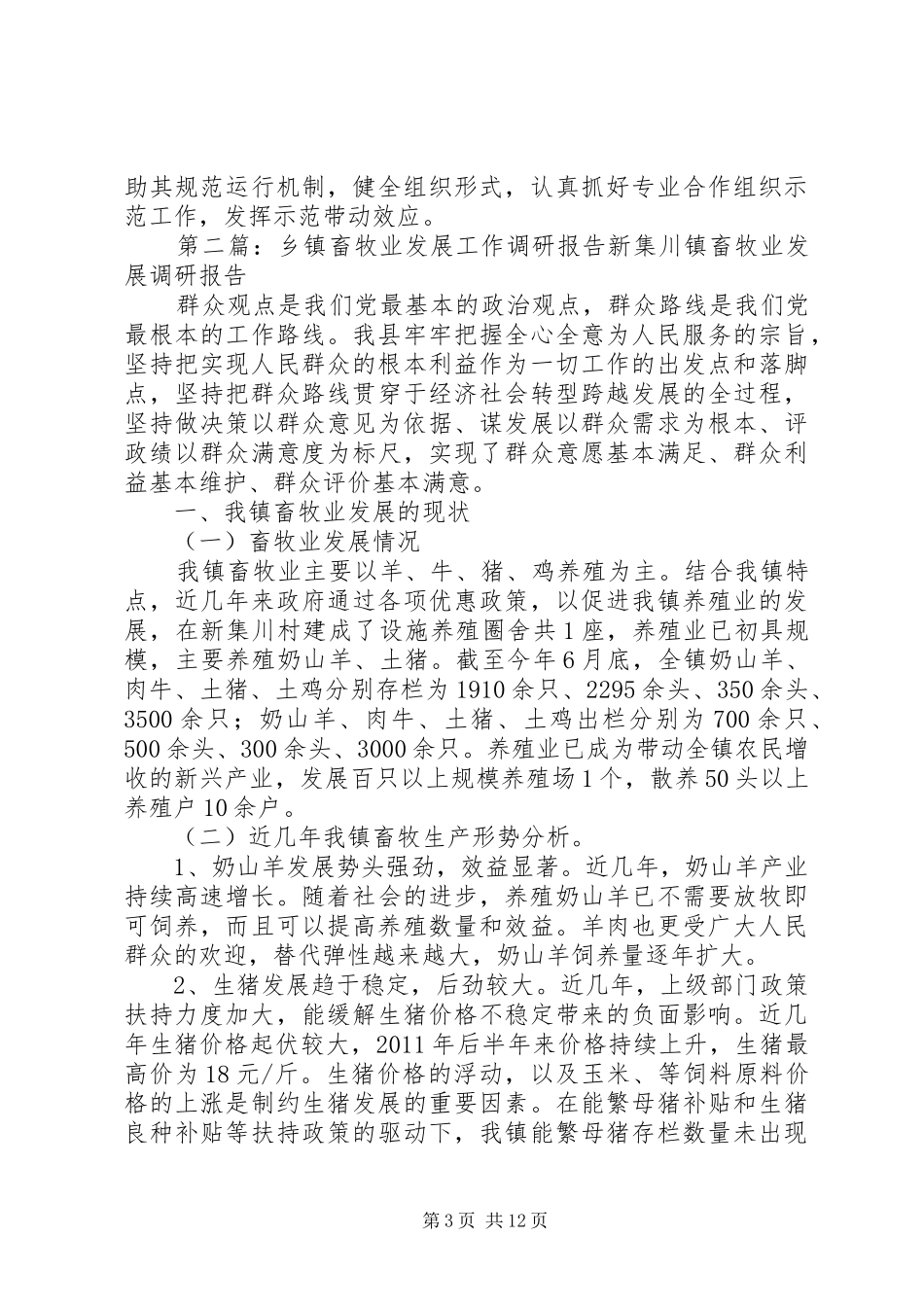 XX年乡镇畜牧业发展工作计划_第3页