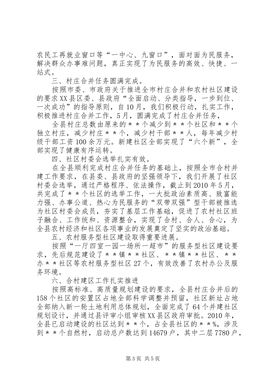 全县新农村建设十一五工作总结及XX年工作计划_第3页