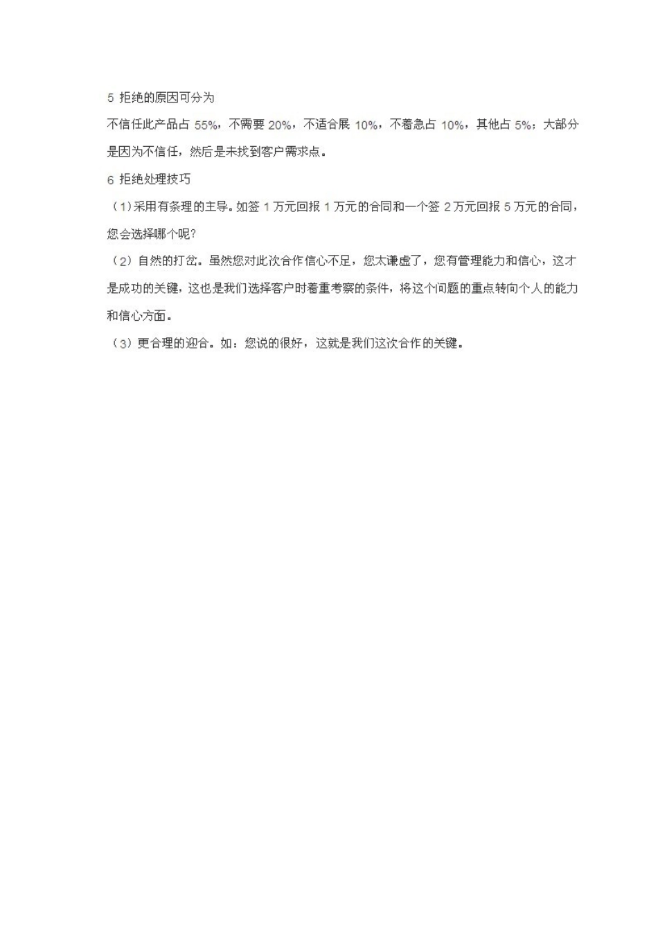 种子销售技巧_第2页