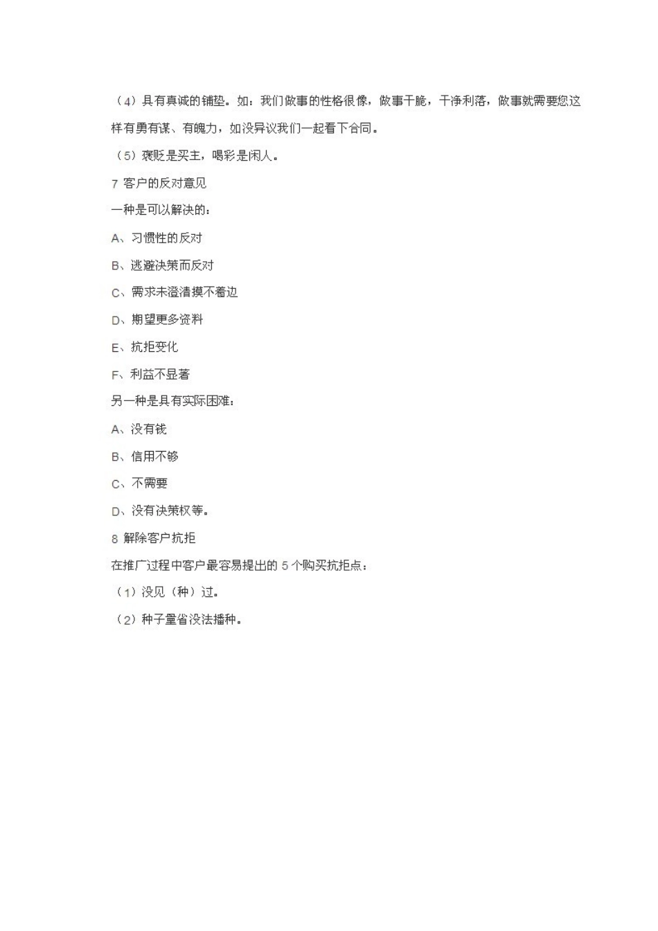 种子销售技巧_第3页