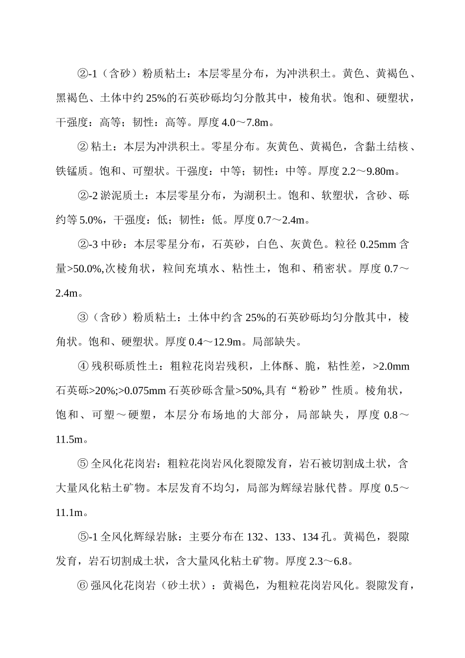 兰庭新天地桩基施工方案_第2页