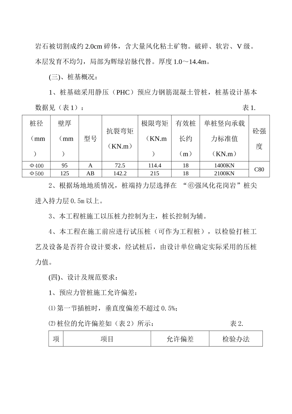 兰庭新天地桩基施工方案_第3页