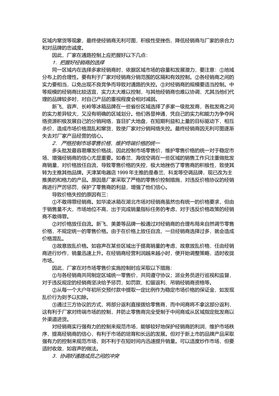 渠道模式与通路管控(上)_第3页