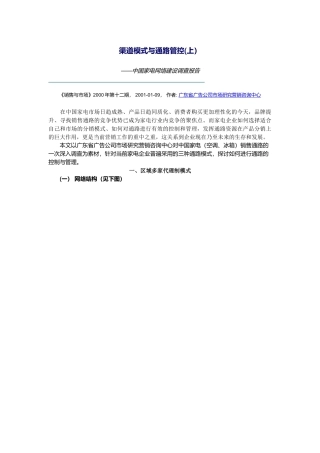 渠道模式与通路管控(上)