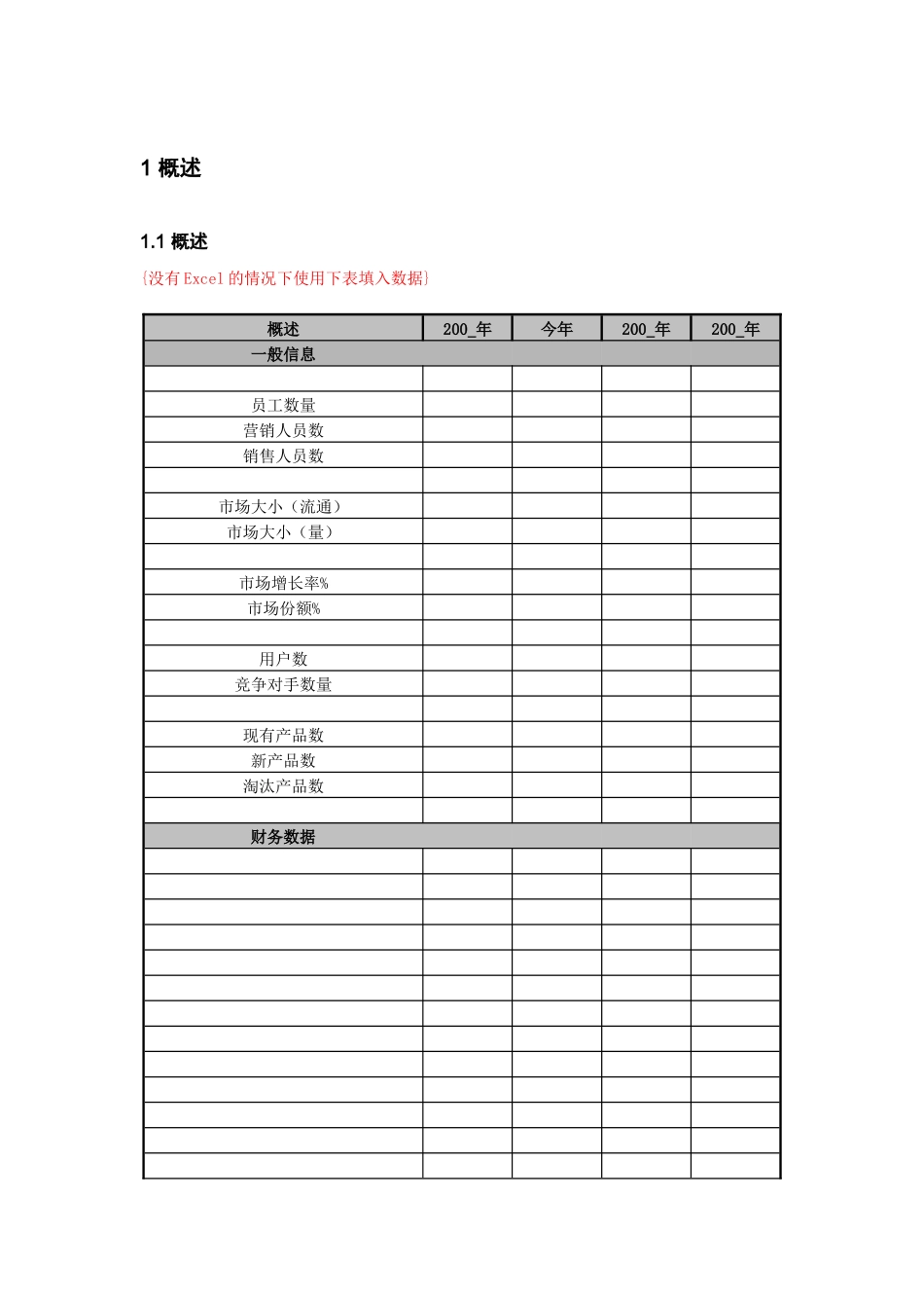 营销分析模块_第3页