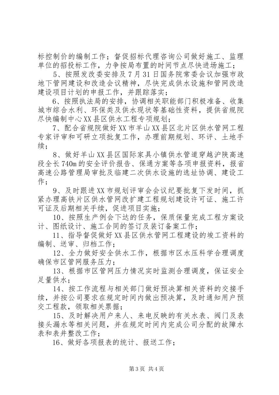 十月份部门工作计划_第3页