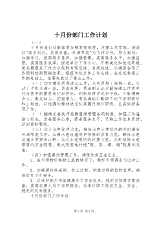 十月份部门工作计划