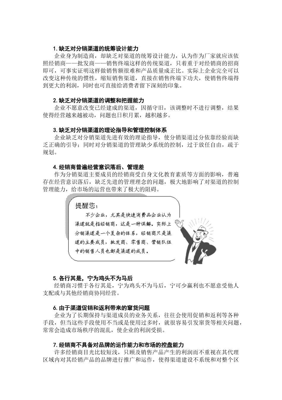 企业销售渠道有效管理与创新_第2页