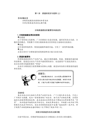 企业销售渠道有效管理与创新