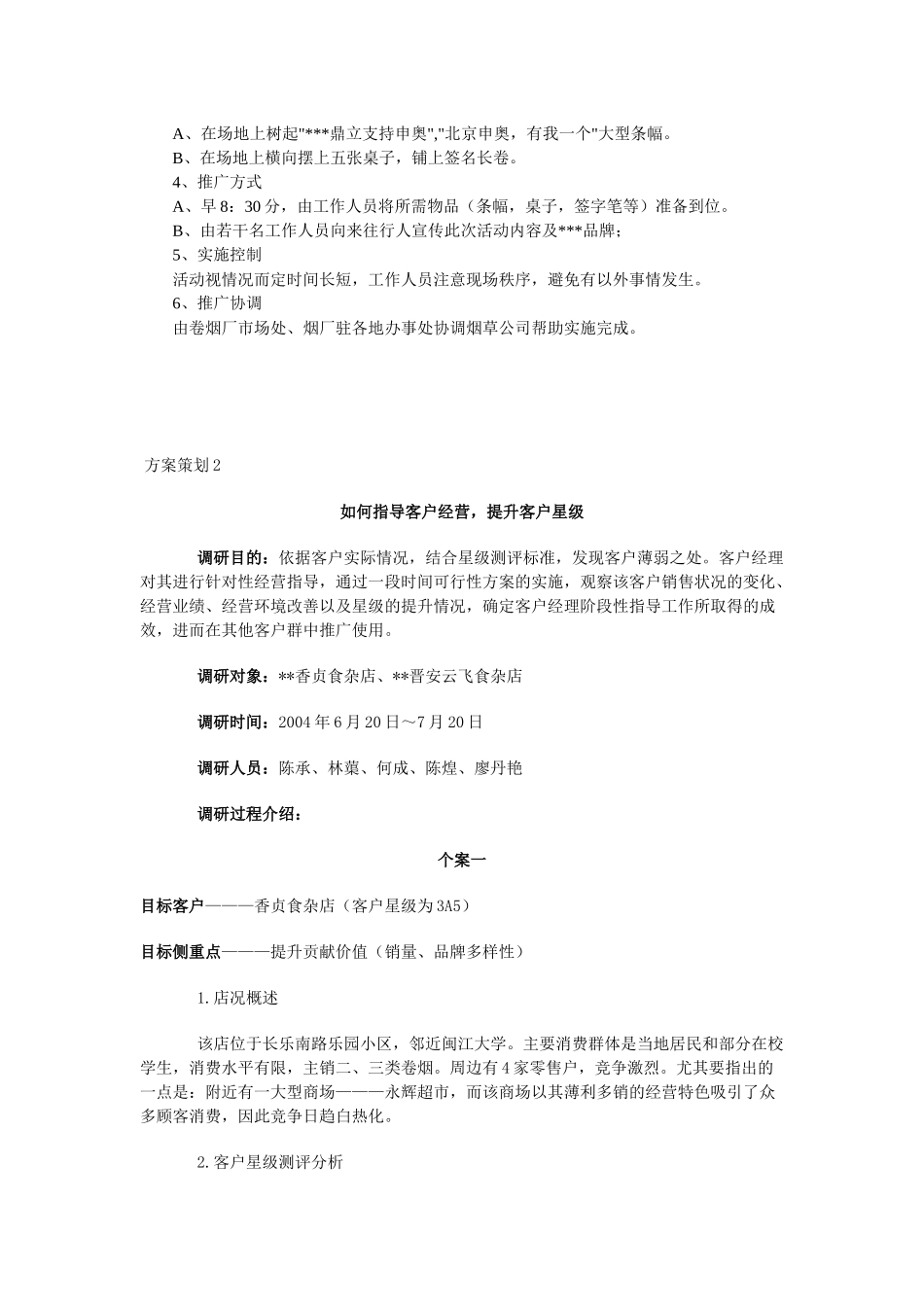 卷烟营销策划方案_第3页