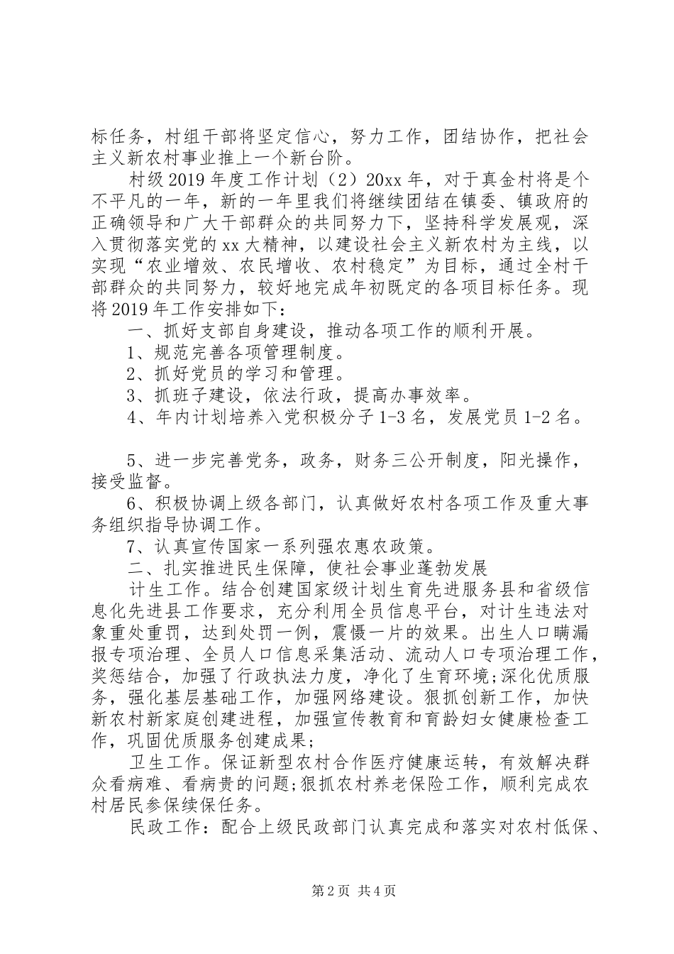 村级XX年度工作计划_第2页