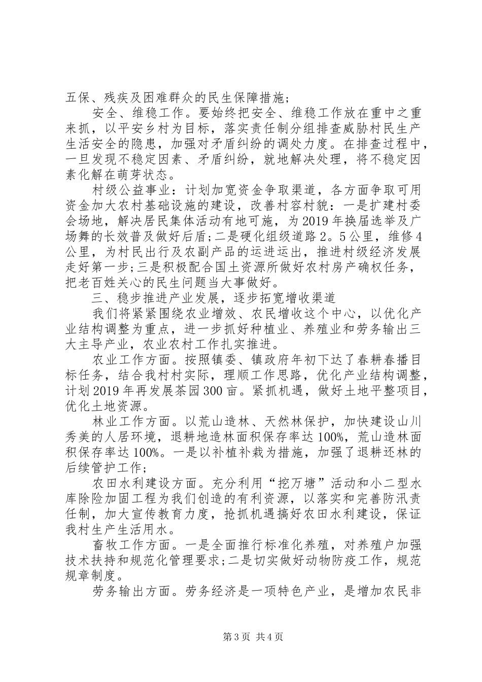 村级XX年度工作计划_第3页