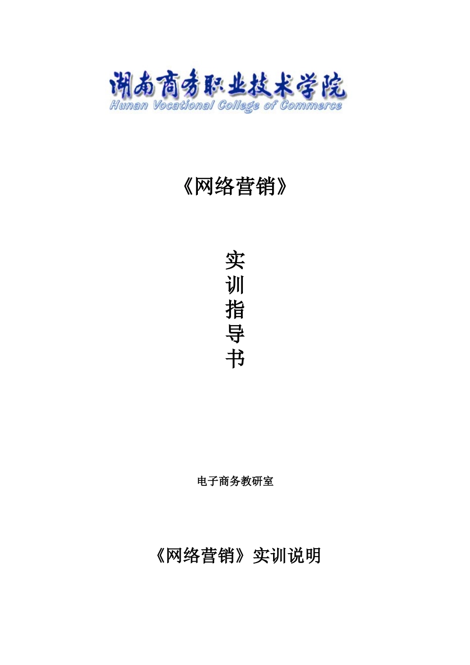 网络营销实训指导书_第1页