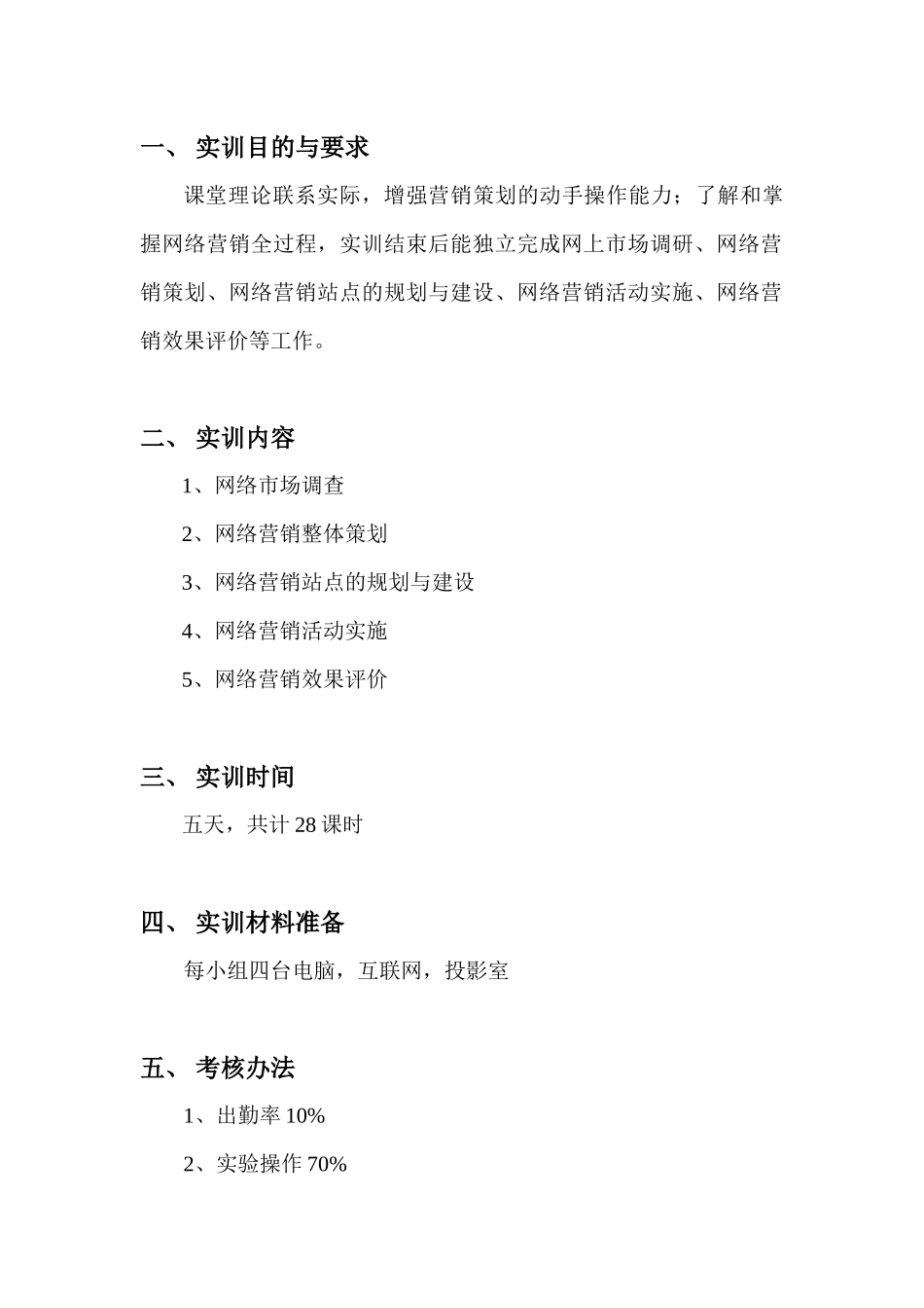 网络营销实训指导书_第2页