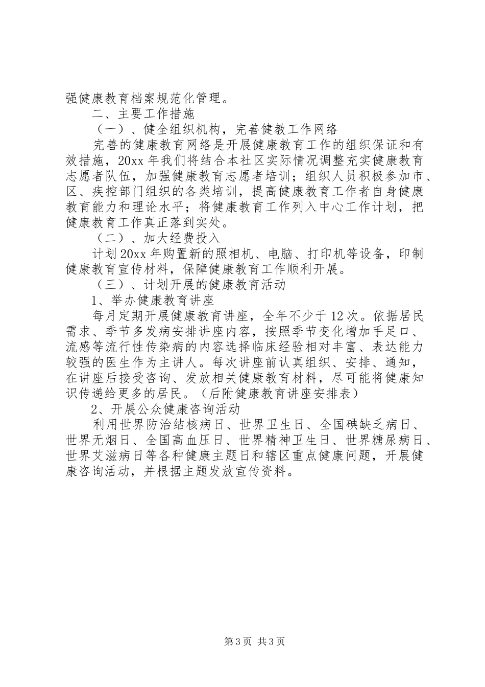 社区卫生服务中心个人工作计划_第3页