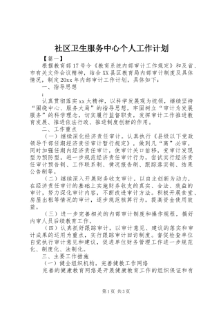 社区卫生服务中心个人工作计划