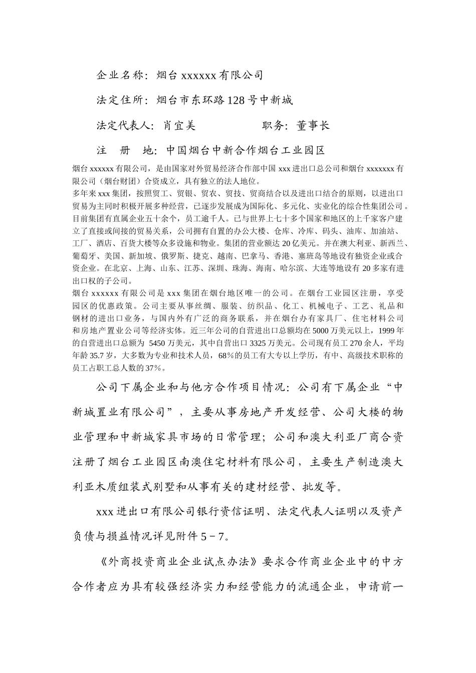 烟台可行性分析报告超市项目范文模板,范文,目录_第2页