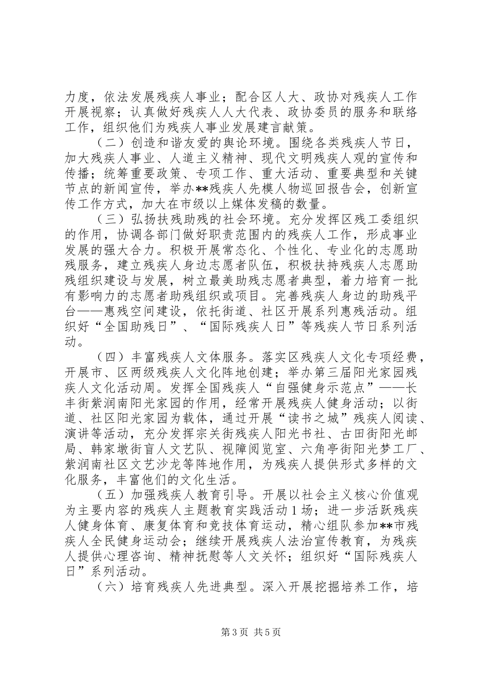 区残疾人工作计划_第3页