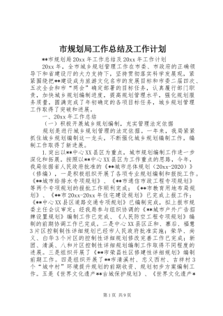 市规划局工作总结及工作计划