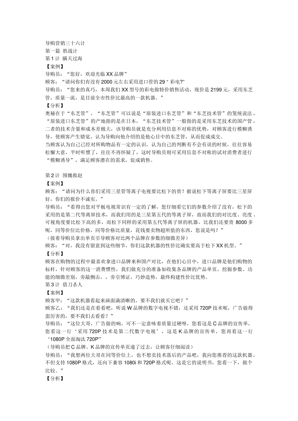 现代导购营销三十六计讲义_第1页