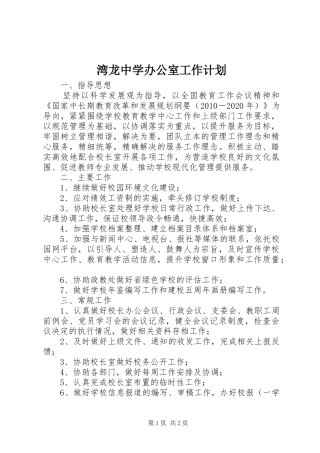 湾龙中学办公室工作计划