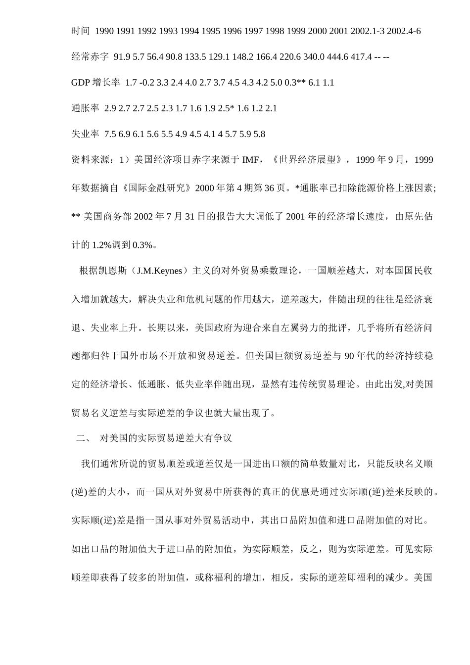 是盈余还是逆差美国巨额贸易逆差的背后（ 13）_第3页
