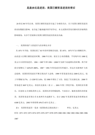 是盈余还是逆差美国巨额贸易逆差的背后（ 13）