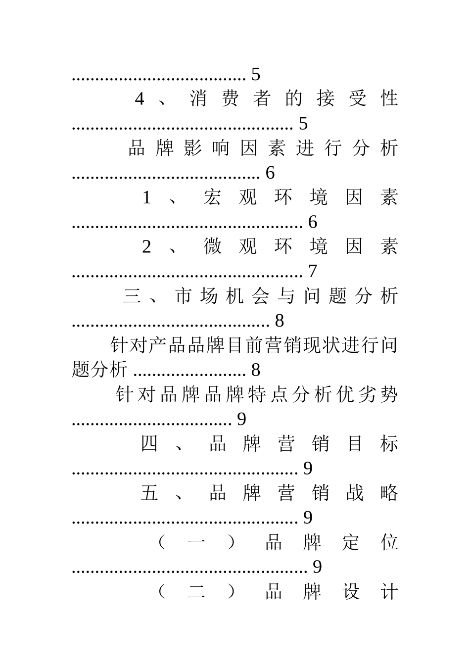 李宁品牌营销策划方案(33页)_第2页