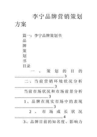 李宁品牌营销策划方案(33页)