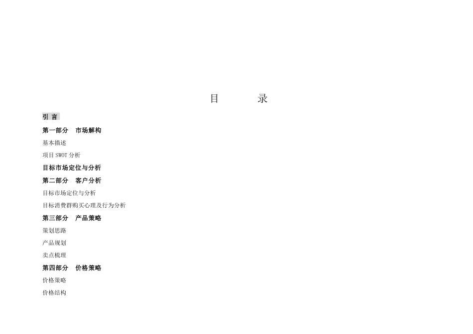 六安华府项目整合营销推广系统方案_第1页
