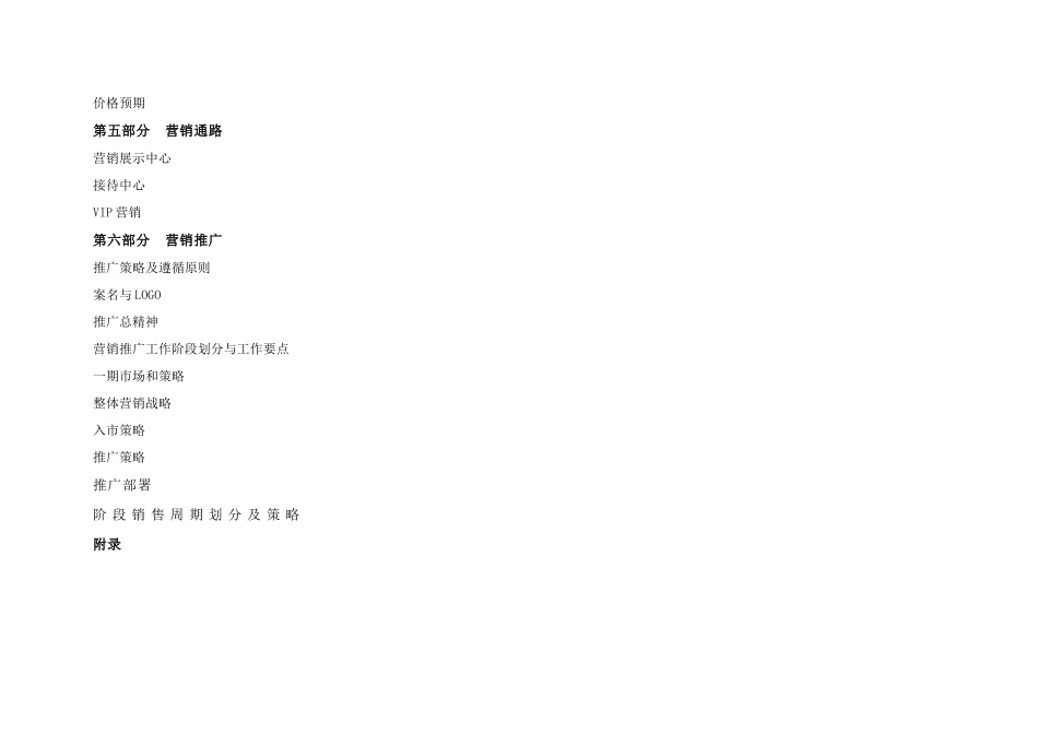 六安华府项目整合营销推广系统方案_第2页