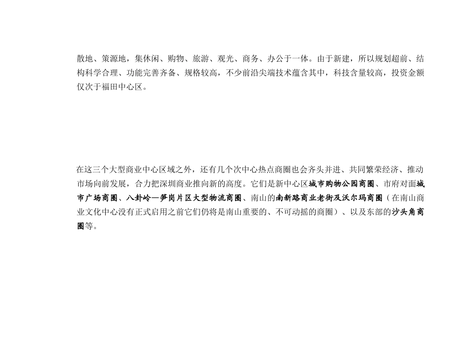 深圳某广场商业市场调研分析报告_第3页