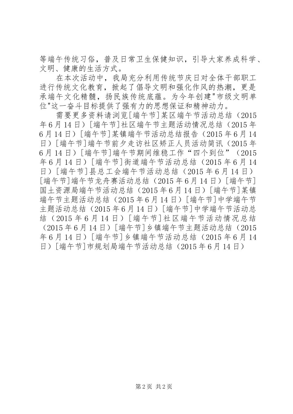 市规划局端午节活动总结_第2页
