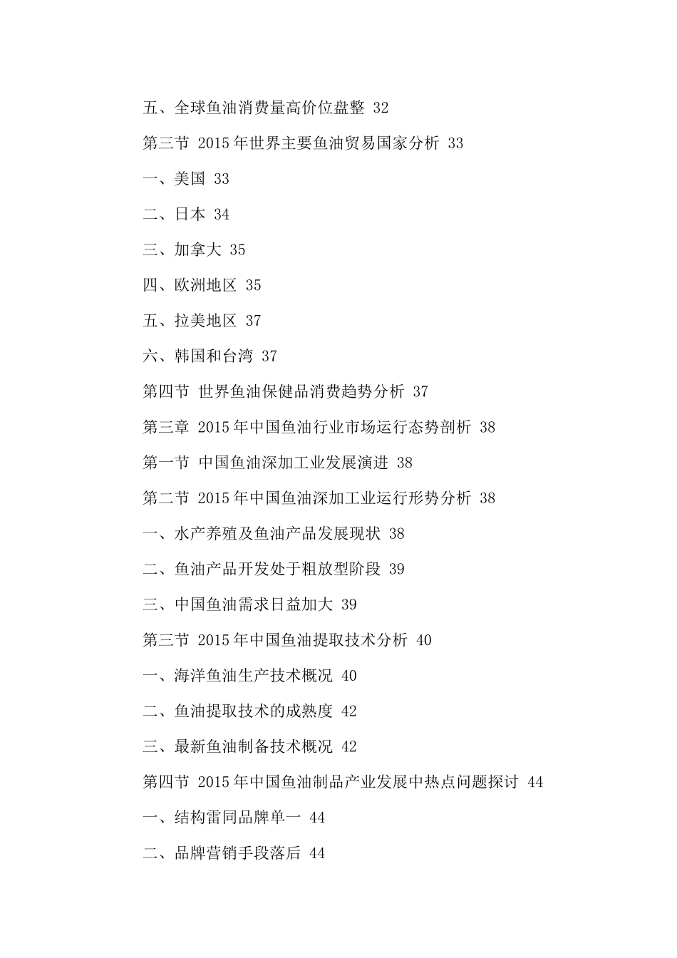 鱼油市场竞争格局分析及投资商机研究报告_第3页