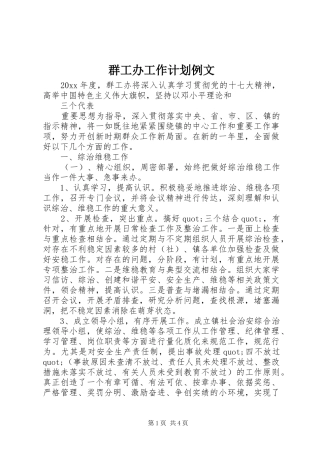 群工办工作计划例文