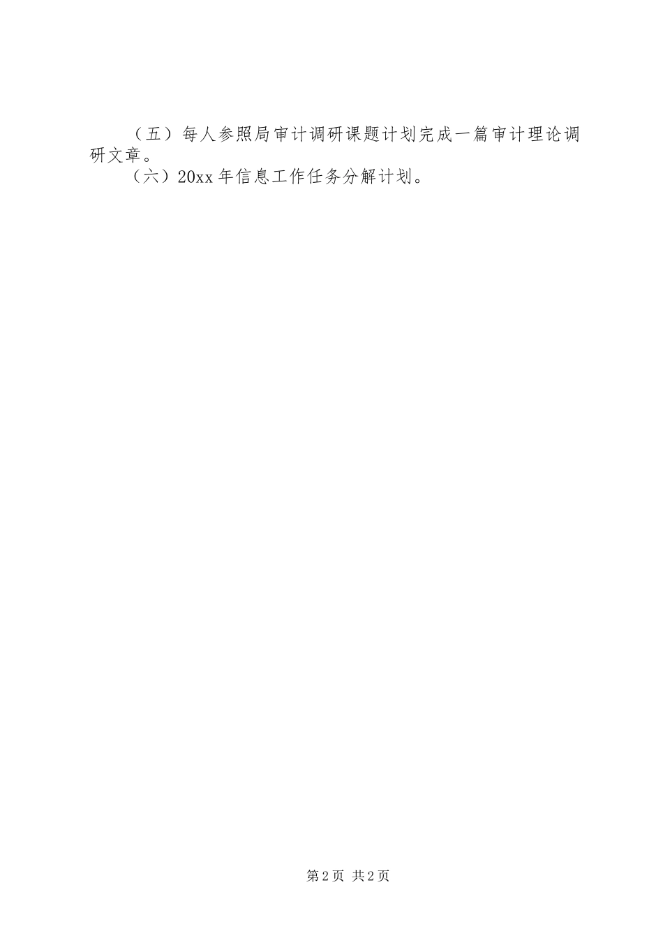 审计局信息宣传工作计划范文_第2页