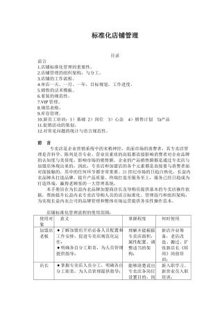 长益内衣标准化店铺管理