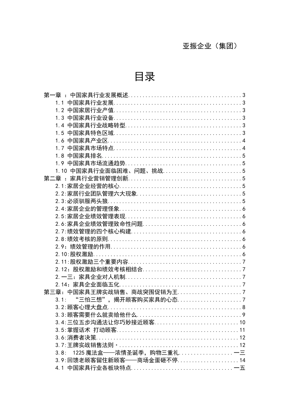 家具行业中级营销师职业资格考核_第2页
