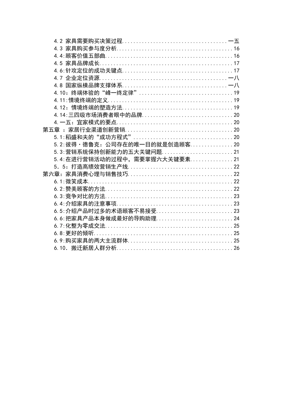 家具行业中级营销师职业资格考核_第3页
