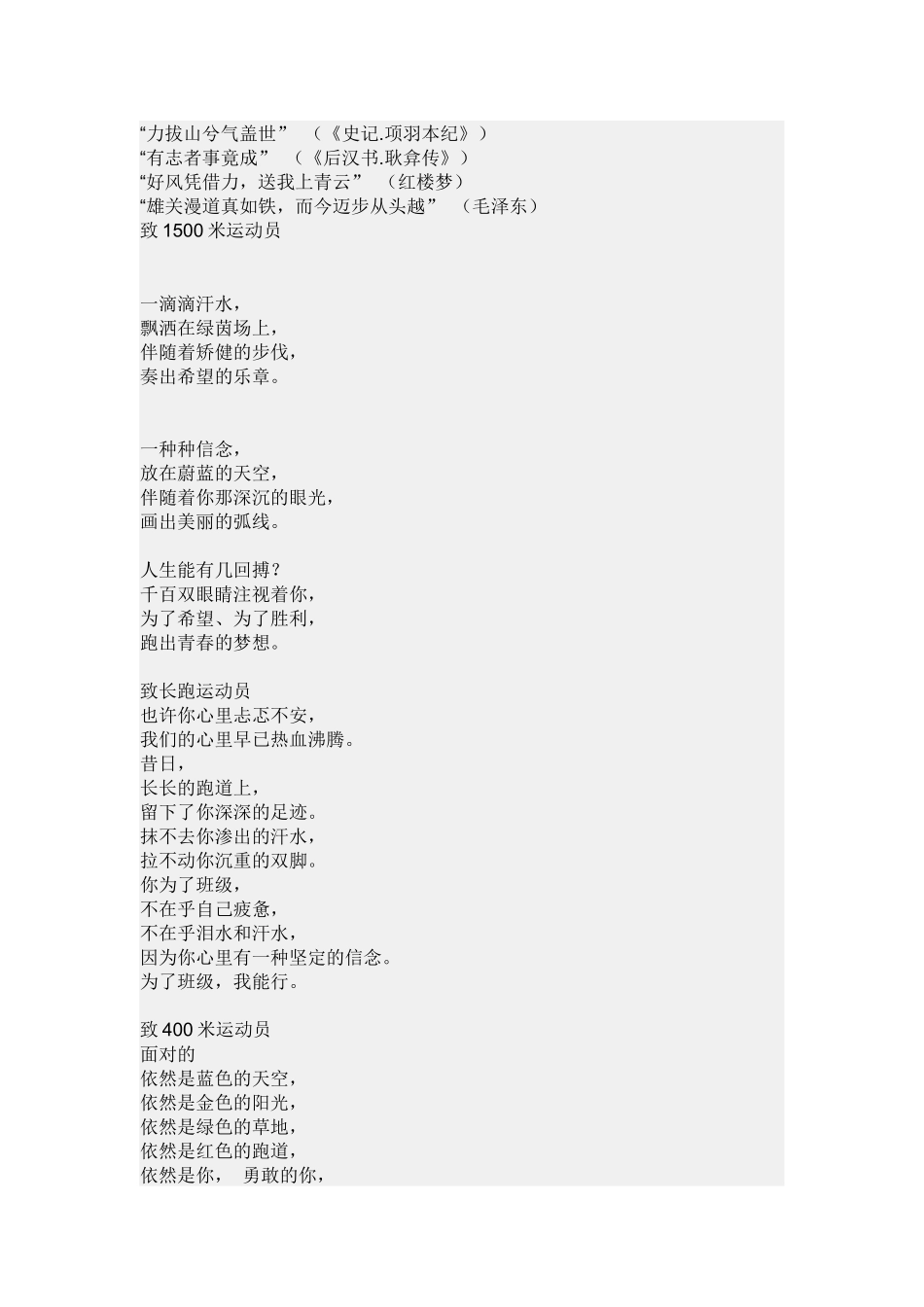 校运会新闻稿_第2页