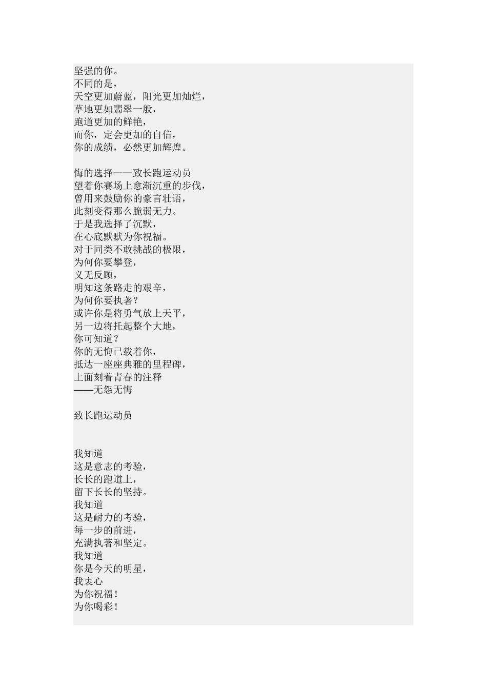 校运会新闻稿_第3页