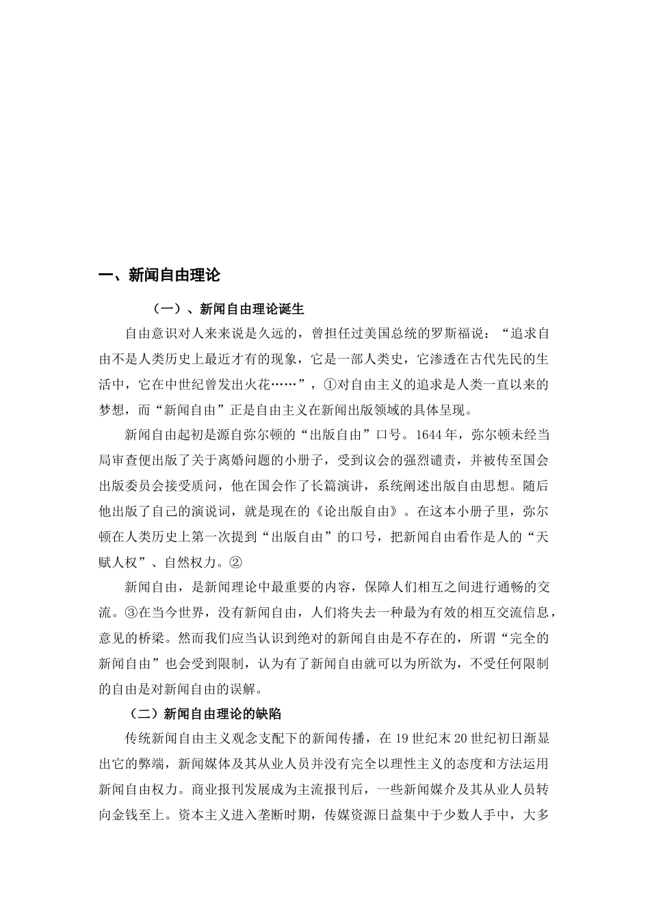 媒体要兼顾新闻自由和社会责任_第2页