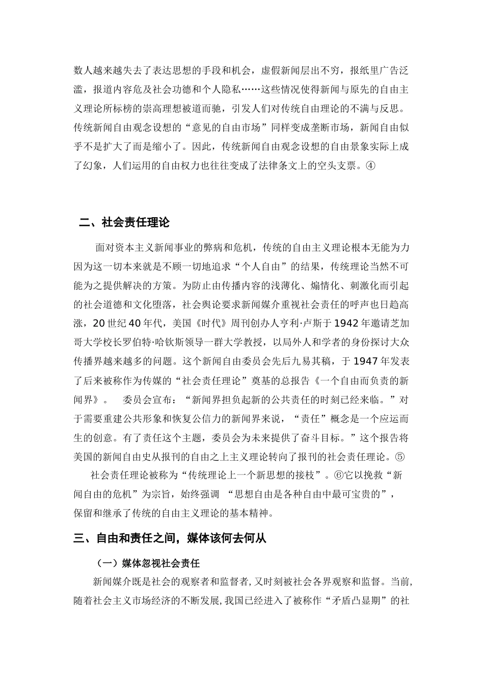 媒体要兼顾新闻自由和社会责任_第3页