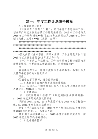 篇一：年度工作计划表格模板
